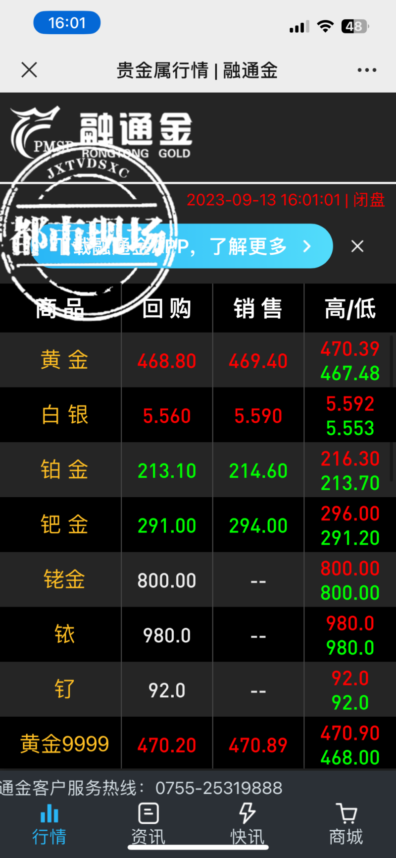黄金白银销售