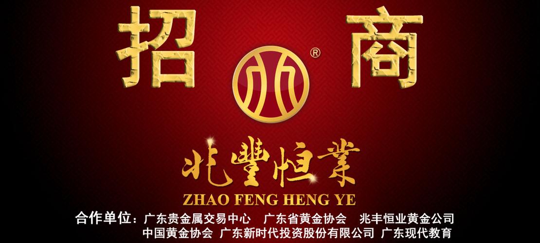 兆丰恒业贵金属